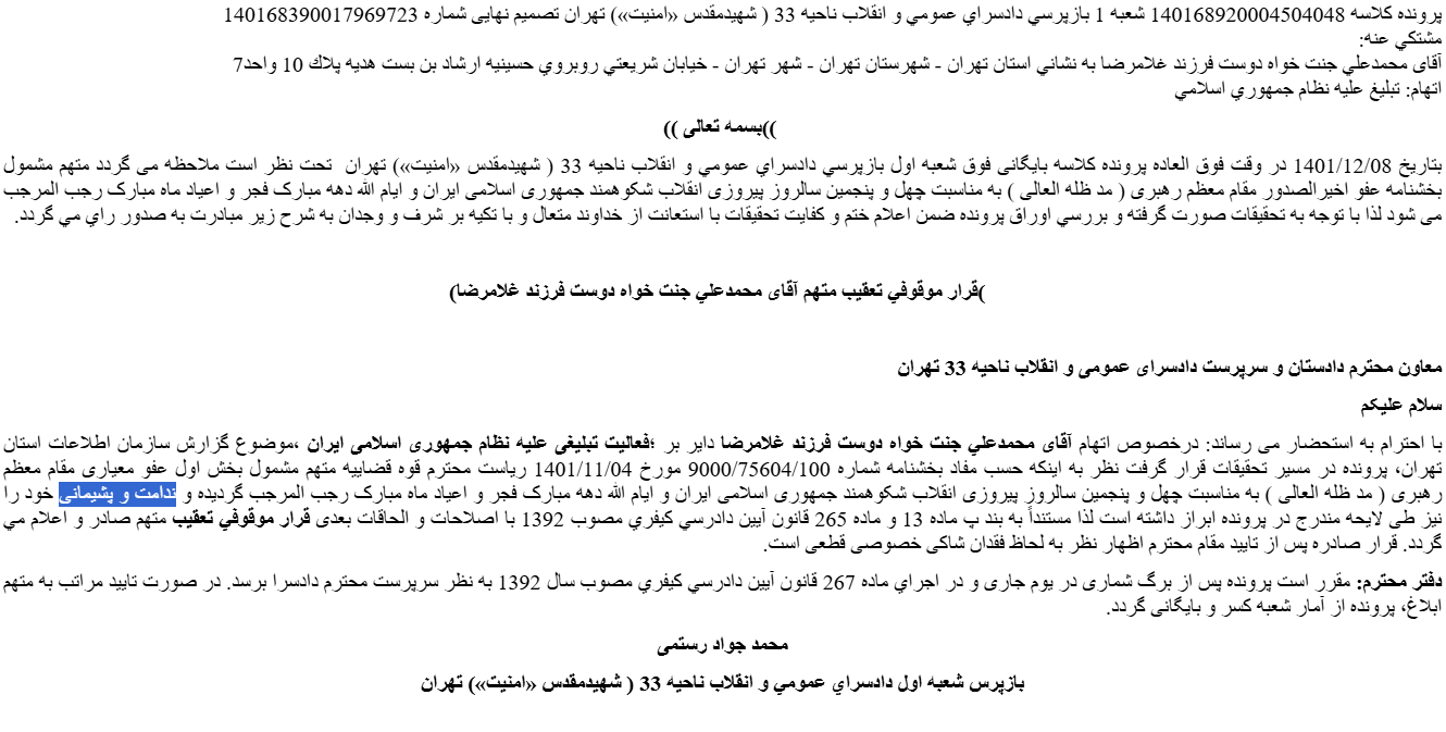 سند قضایی عفو بر اساس ندامت